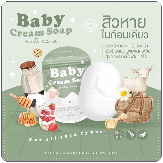 สบู่เบบี้ครีม BABY CREAM SOAP