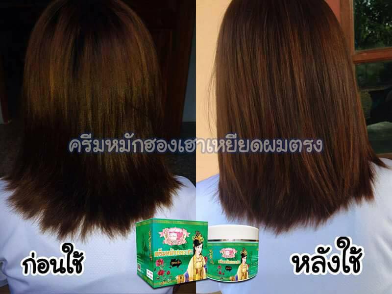 ครีมหมักฮองเฮา เหยียดผมตรง (แบบซอง 100 กรัม)