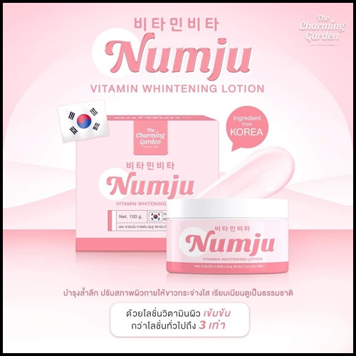 นัมจู หัวเชื้อวิตามินเกาหลี Numju Vitamin Whitening Lotion