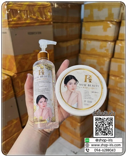 ครีมเมจิกไวท์ MGW Beauty Body Lotion แพ็คเกตใหม่