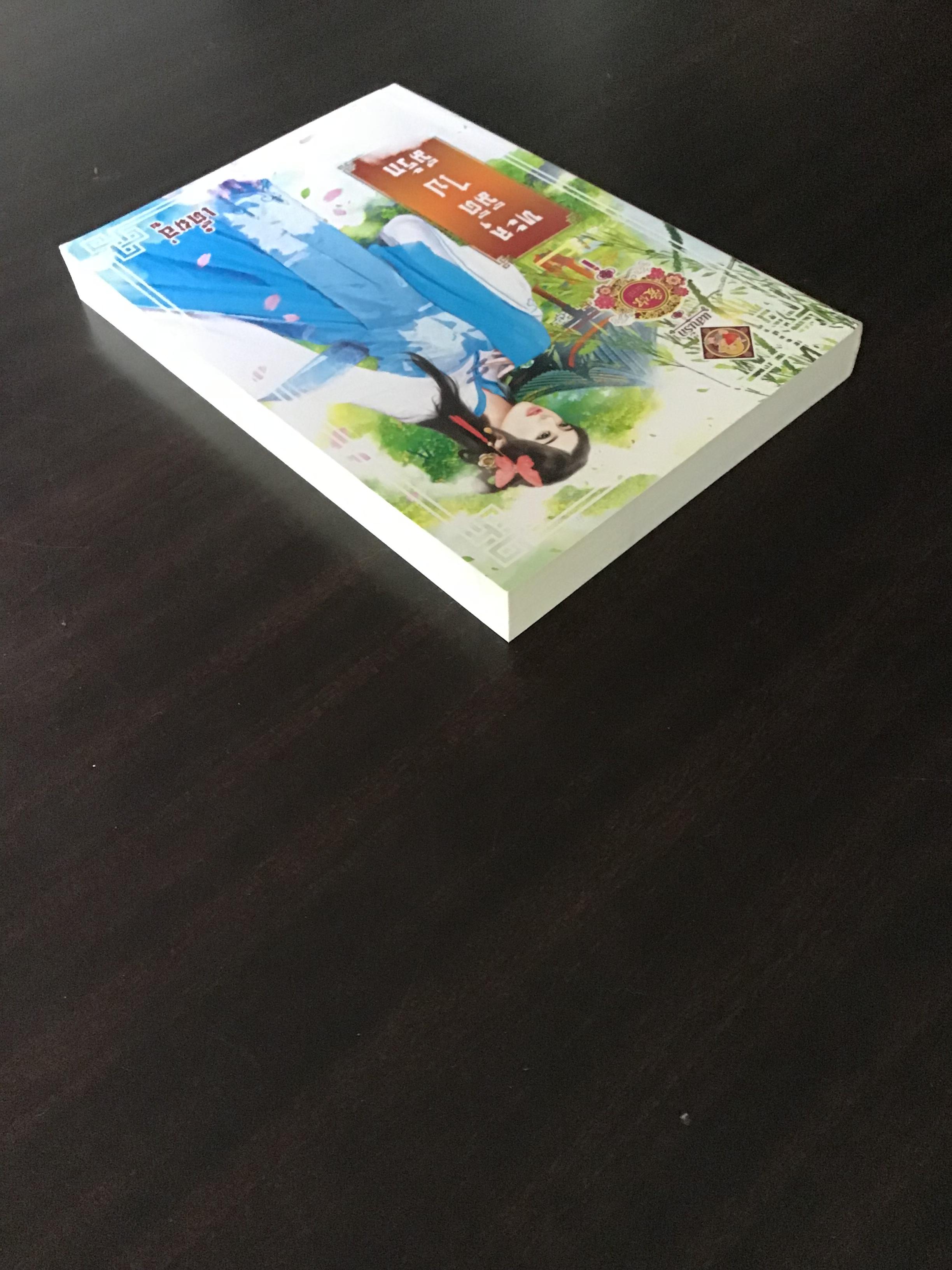 ทะลุมิติไปมีรัก/เตี๋ยอู่