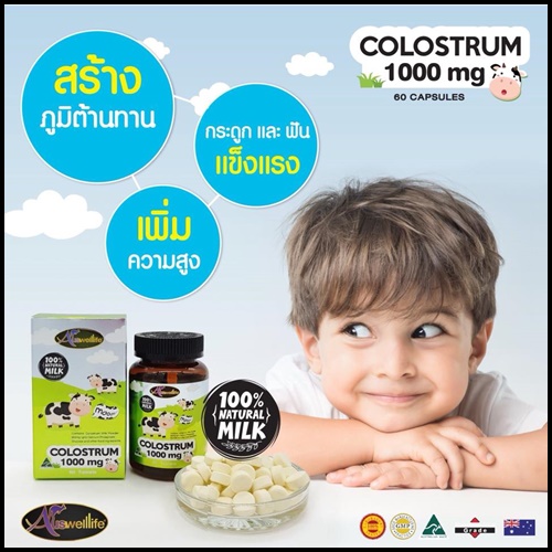 ออสเวลไลฟ์ โคลอสตรุ้ม ชนิดเม็ด Auswelllife Colostrum (นมสูง)