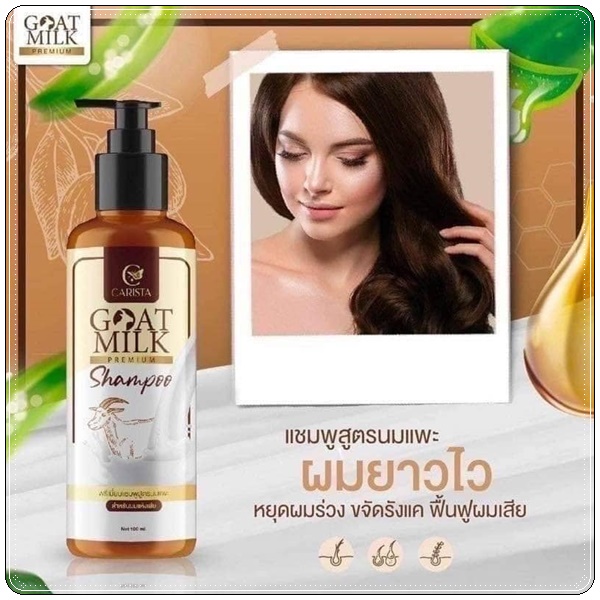 แชมพูสูตรนมแพะ Goat Milk Premium Shampoo