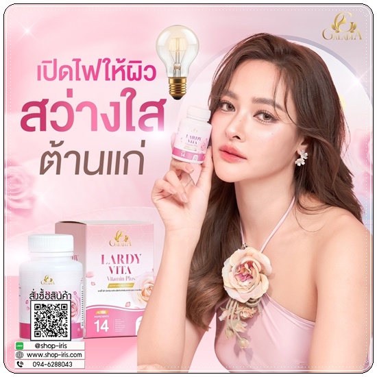 Lardy Vita Vitamin Plus By ปุ๊กลุก (ของแท้)