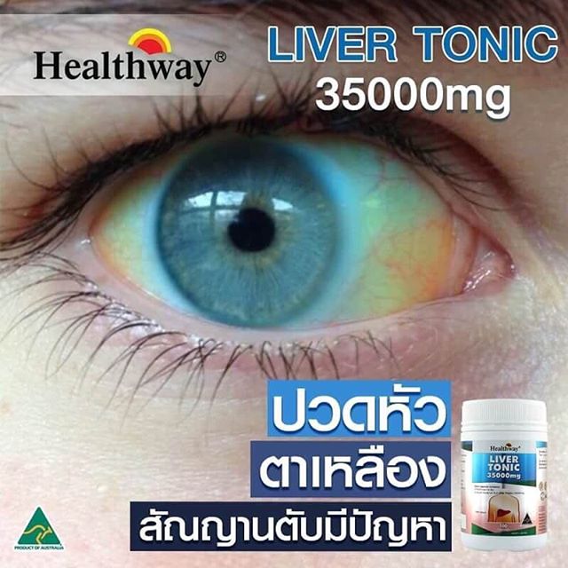 อาหารเสริมบำรุงร่างกาย และตับ (Healthway Liver Tonic 35000 mg)