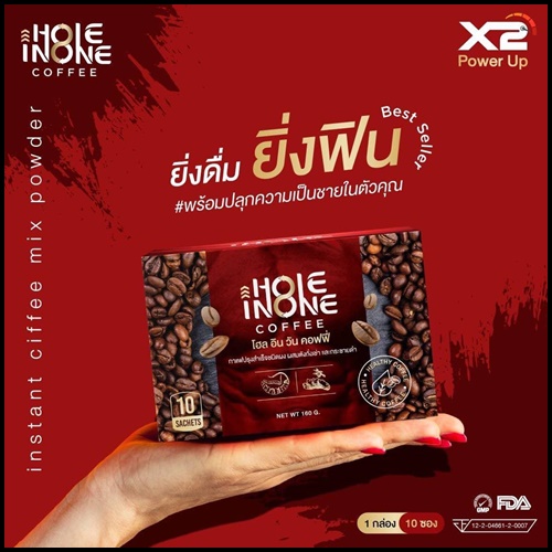 โฮล อิน วัน คอฟฟี่ Hole In One Coffee กาแฟสำหรับท่านชาย