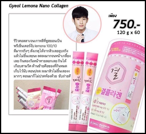 คอลลาเจนเกาหลี Lemona Gyeol Collagen ของแท้