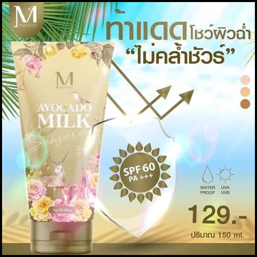 กันแดดอโวคาโด มิลค์ ซันสกรีน Avocado Milk Sunscreen BY MAYSIO