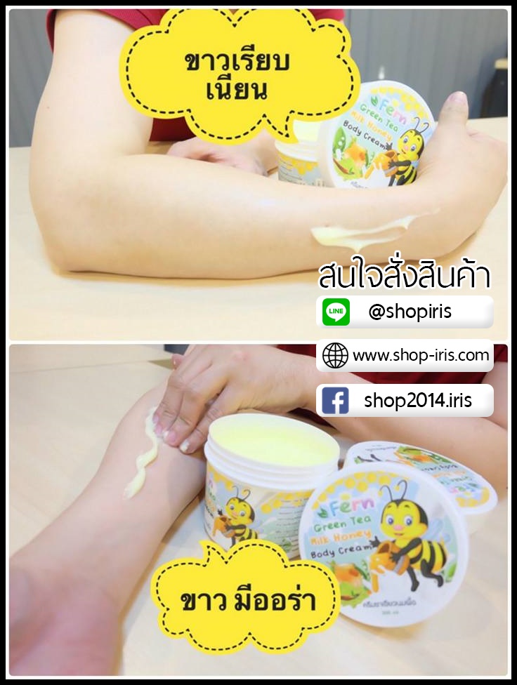 ครีมชาเขียวนมผึ้ง Fern Green Tea Milk Honey Body Cream