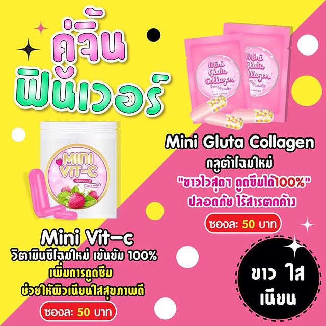 มินิ วิตซี Mini Vit-C วิตามินซีรสสตรอเบอร์รี่