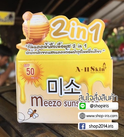 กันแดดมีโซ กันแดดน้ำผึ้ง Meezoo Sunscreen By A-II Skin