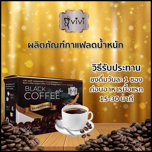 วีวี่กาแฟดำ แบล็กคอฟฟี่ Vivi black coffee plus