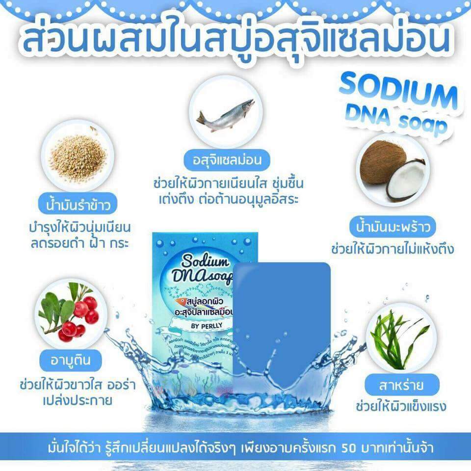 ขาย สบู่อสุจิแซลมอน (Sodium DNA Soap)