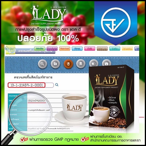 กาแฟมิร่า พลัส เลดี้ Mira Plus LADY