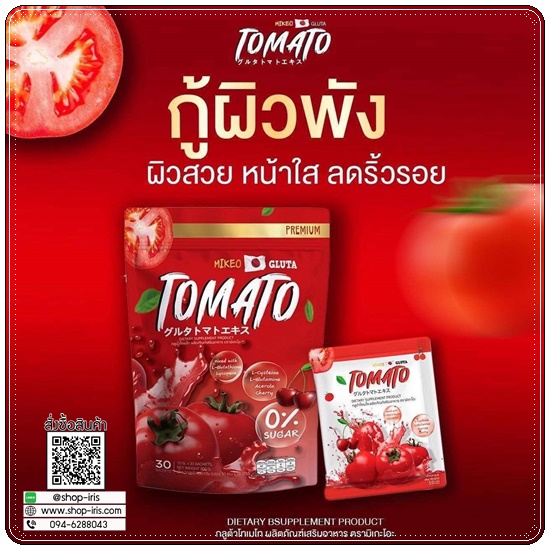 Mikeo Gluta Tomato มิเกว น้ำชงกลูต้ามะเขือเทศ