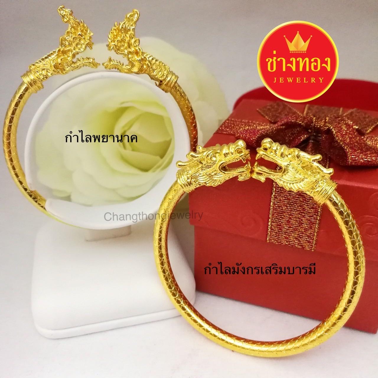 กำไลพญานาค กำไลมังกร