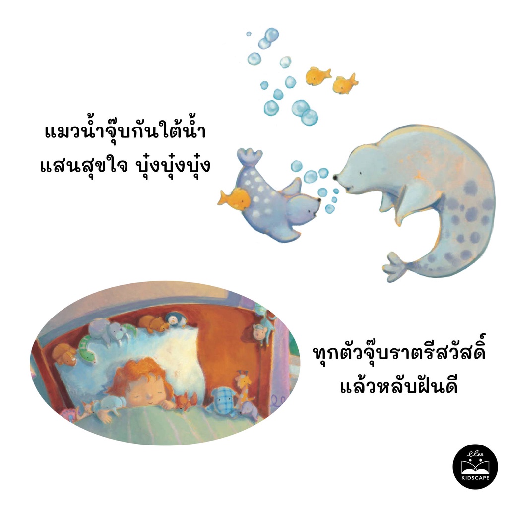 จุ๊บๆ ราตรีสวัสดิ์นะ(ปกอ่อน) 0-5 ปี