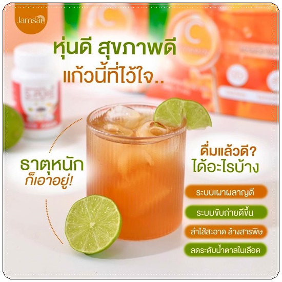 ชามะนาวแจ่มใส Jamsai Lemon Tea