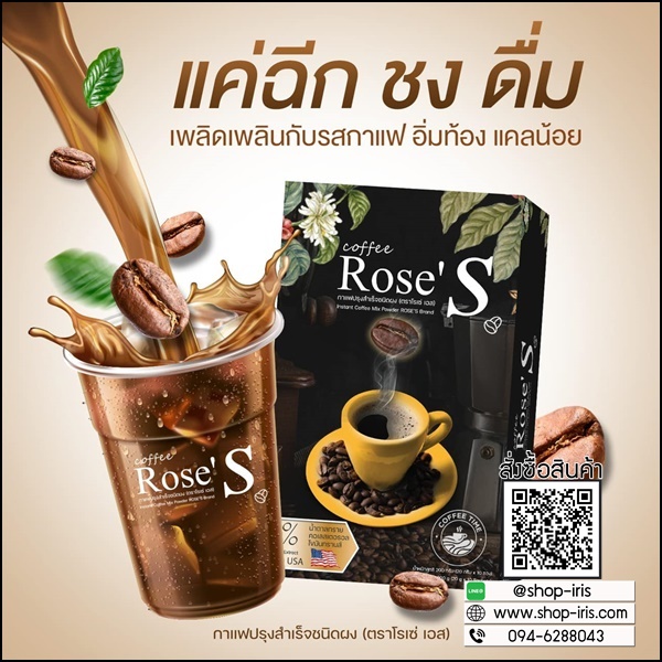 กาแฟลดน้ำหนัก กาแฟโรเซ่เอส Coffee Rose'S กาแฟคนรักหุ่น (ส่งฟรี)