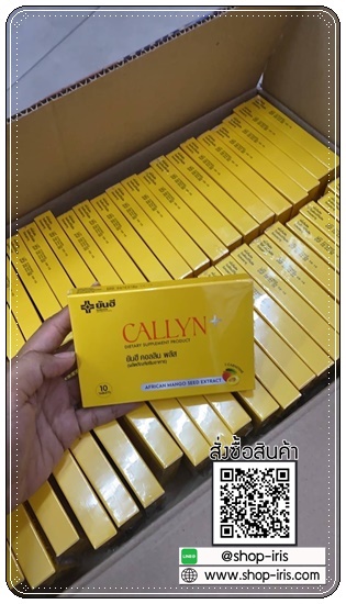 ยันฮี คอลลิน พลัส Callyn+