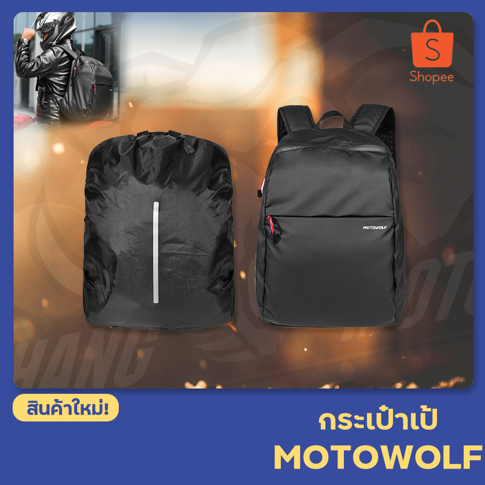 กระเป๋าสะพายหลัง MOTOWOLF MDL 0703 ( กันน้ำ ใส่หมวกกันน็อคเต็มใบได้ )