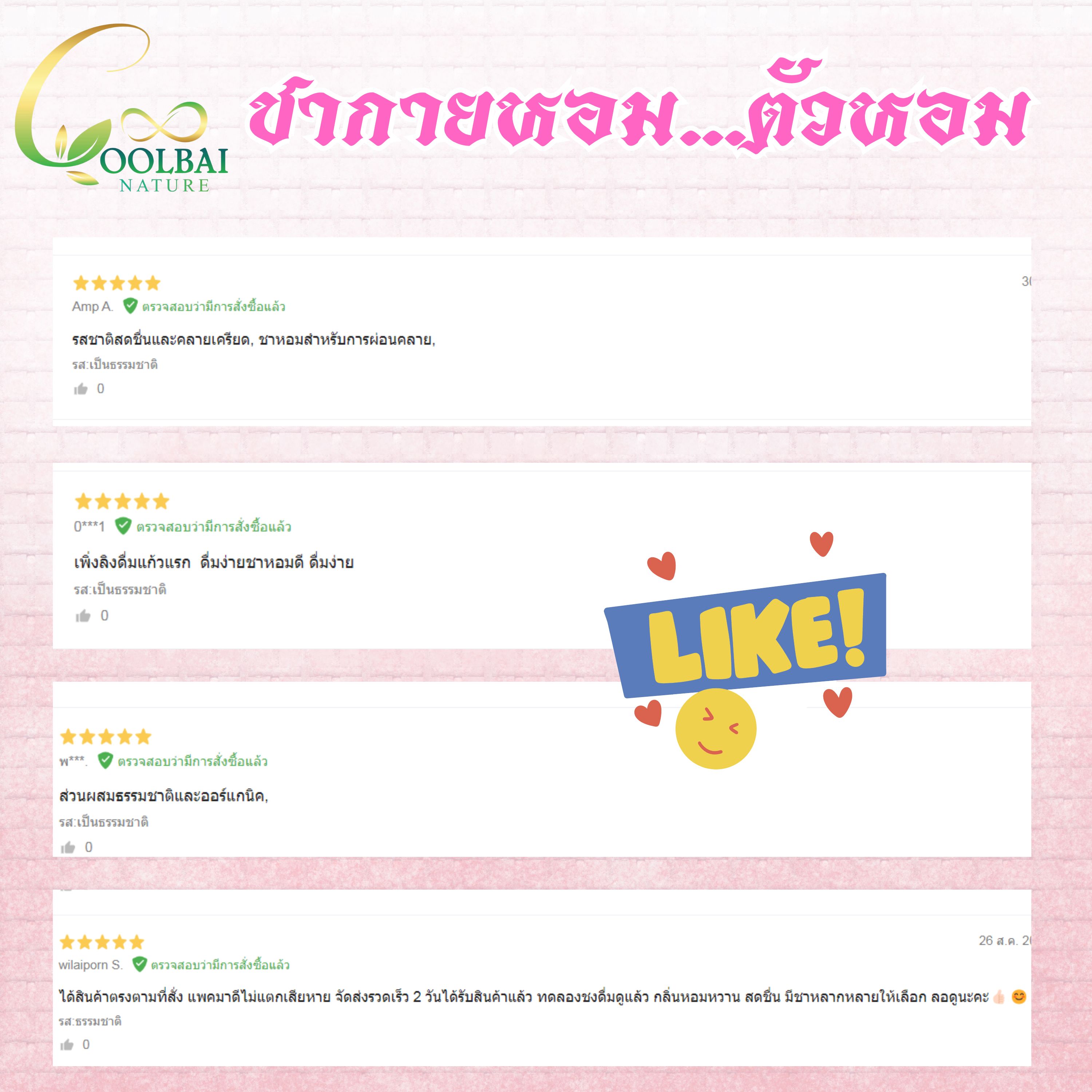 ชากายหอม (Coolbai) ชาเจ้าสาว ชาตัวหอม บรรจุ 30 ซองชา ชาสมุนไพรสำหรับผู้หญิง ลดกลิ่นที่ไม่พึงประสงค์ของร่างกาย และจุดซ่อนเร้น