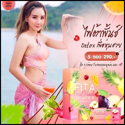 ไฟต้าพันซ์ FITA Fruit Punch ไฟต้าโฮยอน