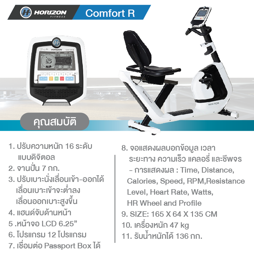 จักรยานเอนปั่น Horizon ComfortR