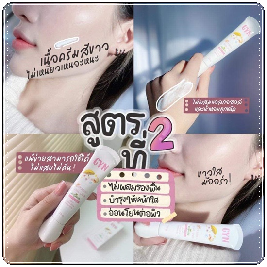 กันแดดจินส์ GYN