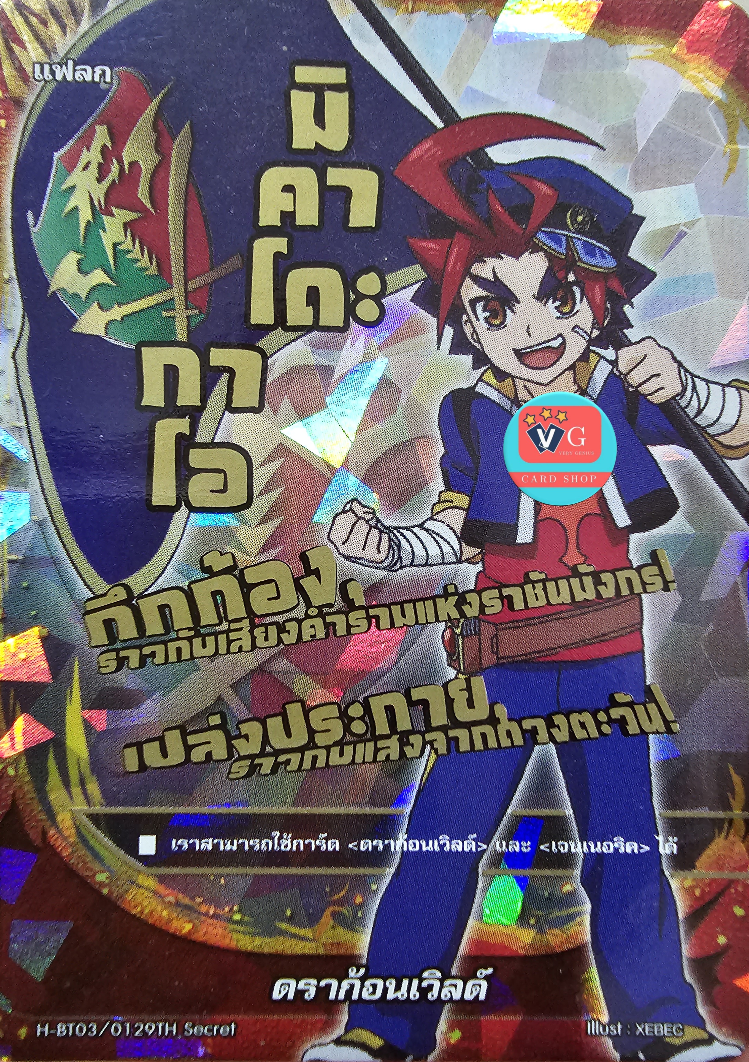 ธง แฟลกดราก้อนเวิล มิคาโดะกาโอ ลายเซน