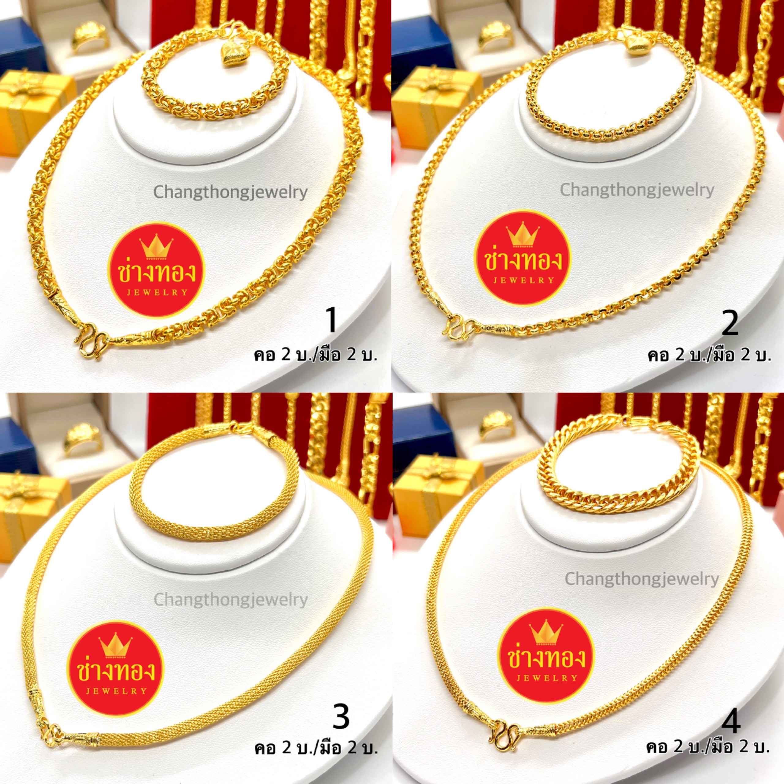 ชุดเซ็ตสร้อยคอ2บาท+สร้อยข้อมือ2บาท ลายมีนา /ผ่าหวาย /ตาข่าย /หกเสา