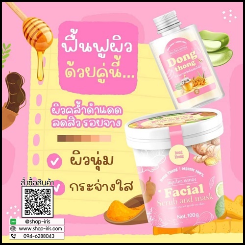 สมุนไพรดงทอง DongThong Facial Scrub and Mask