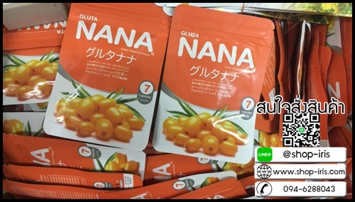 กลูต้านานะ GLUTA NANA