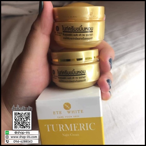 เอเต้ไวท์ ไนท์ครีมขมิ้นหอม Turmeric Night Cream ETE White