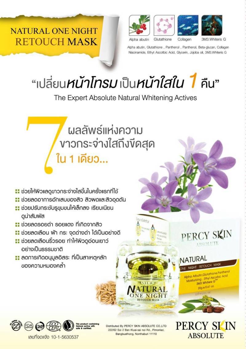 เพอร์ซี่สกิน มาส์ก (Percy Skin Absolute Mask)
