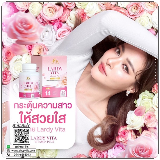 Lardy Vita Vitamin Plus By ปุ๊กลุก (ของแท้)