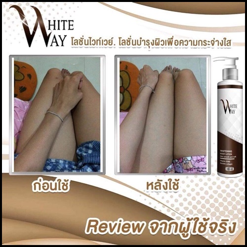 โลชั่นไวท์เวย์ WhiteWay Boby Lotion