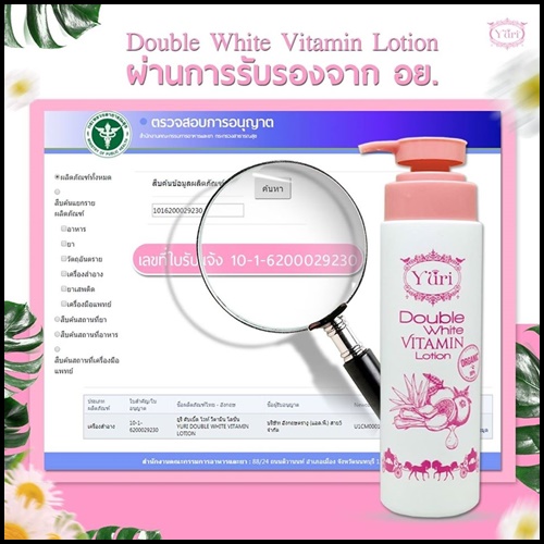 ดับเบิ้ลไวท์ วิตามิน โลชั่น โลชั่นยูริ Yuri Double White Vitamin Lotion แพคเกจใหม่