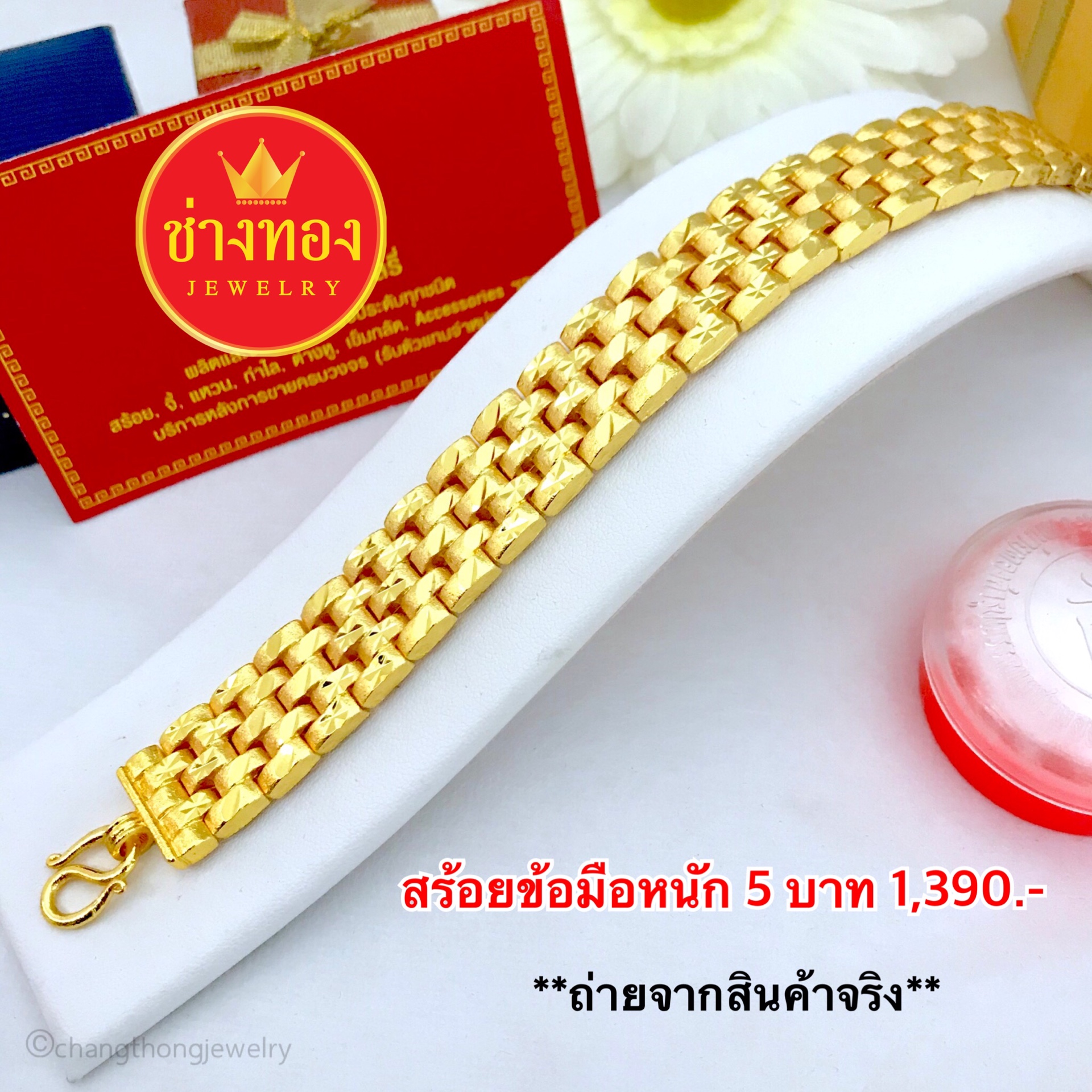 สร้อยข้อมือเลสนาฬิกาหนัก 5 บาท ยาว 7",7.5"