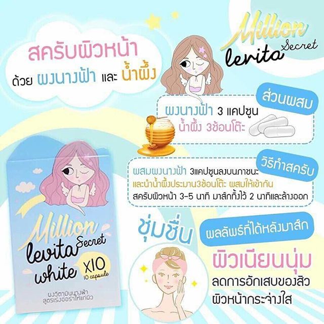 ผงวิตามินนางฟ้า (Million levita secret)