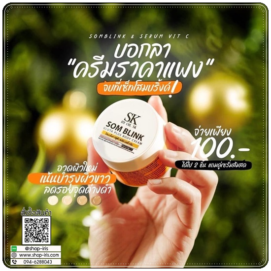 โสมบริ๊งค์กลูต้าพลัส แถมฟรี หัวเชื้อส้มสด Som Blink Gluta Plus