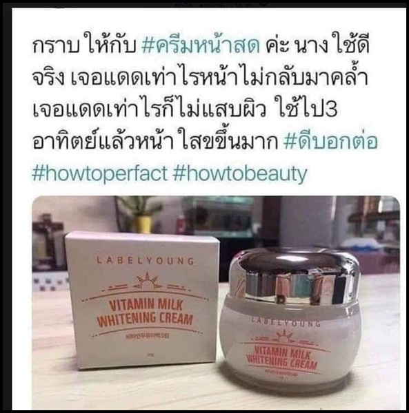 ครีมหน้าสด Vitamin Milk Whitening Cream ครีมดังจากเกาหลี