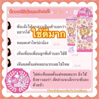 โลชั่น บาร์บี้วิ้ง ขาวออร์ร่าฆ่าไขมัน (Barbieswink Lotion)