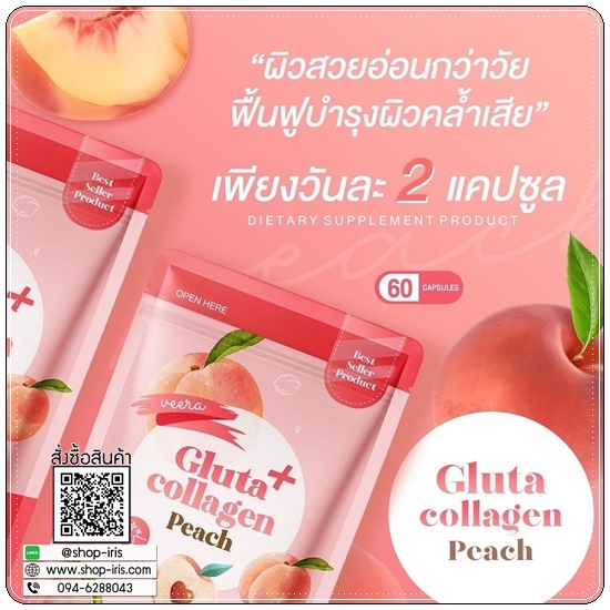 กลูต้าคอลลาเจนพีช Gluta Collagen Peach VEERA