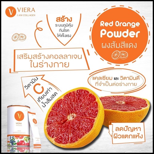 วีร่า คอลลาเจน Viera I am Collagen