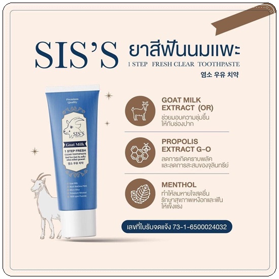 ยาสีฟันนมแพะ Goat Milk 1 STEP FRESH CLEAR TOOTHPASTE ยาสีฟันซิสส์
