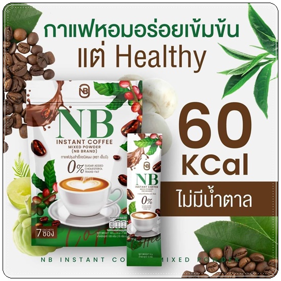 กาแฟNB Instant Coffee กาแฟครูเบียร์