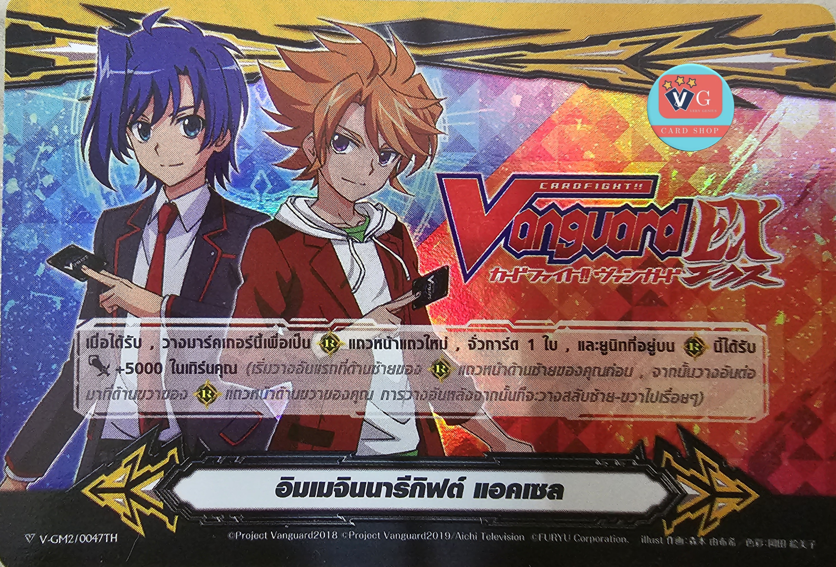 ฟอย V-GM2/0047th อิมเมจินนารีกิฟต์ แอคเซล EX