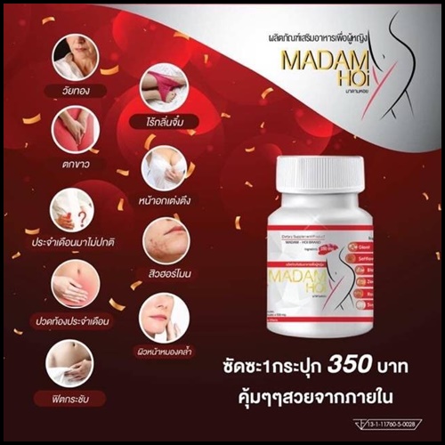 มาดามหอย พลัส MADAM HOI PLUS+ สมุนไพรสำหรับผู้หญิง (แพ็คเกตใหม่)