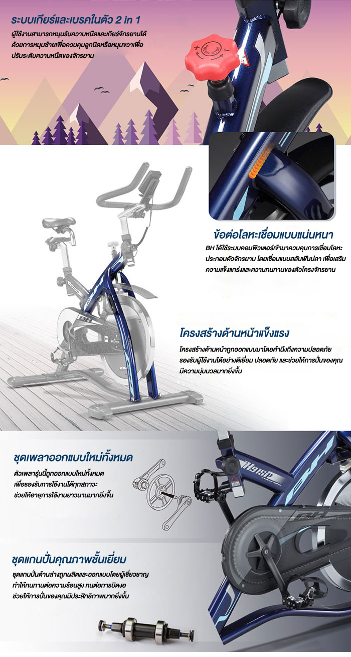 BH SpinBike H915P จักรยานออกกําลังกาย